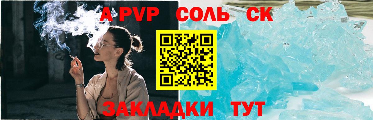 Alpha-PVP СК КРИС  А ПВП VHQ  купить  сайты  Апатиты  Вход с VPN  A PVP Соль 