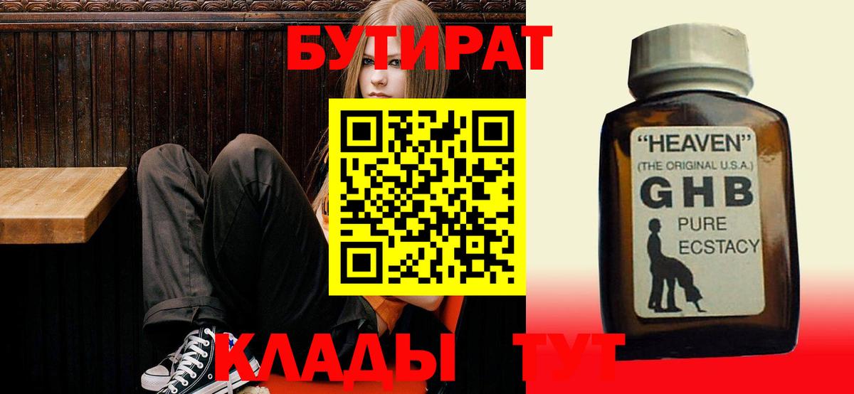 Бутират BDO 33%  Апатиты 