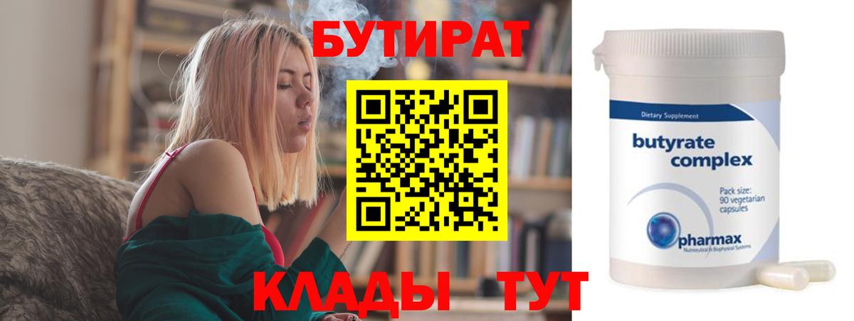 БУТИРАТ оксибутират Апатиты