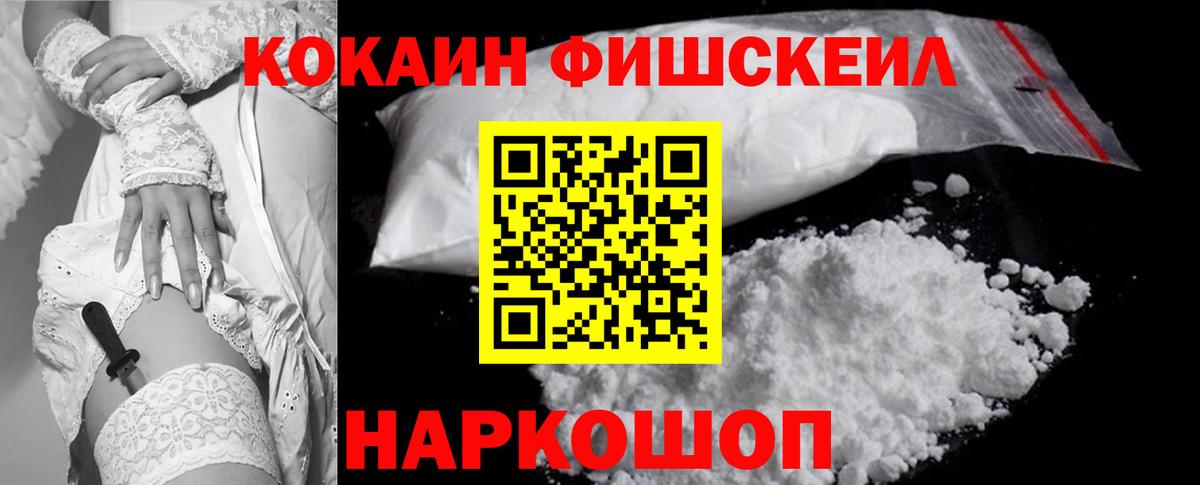 Кокаин FishScale Апатиты