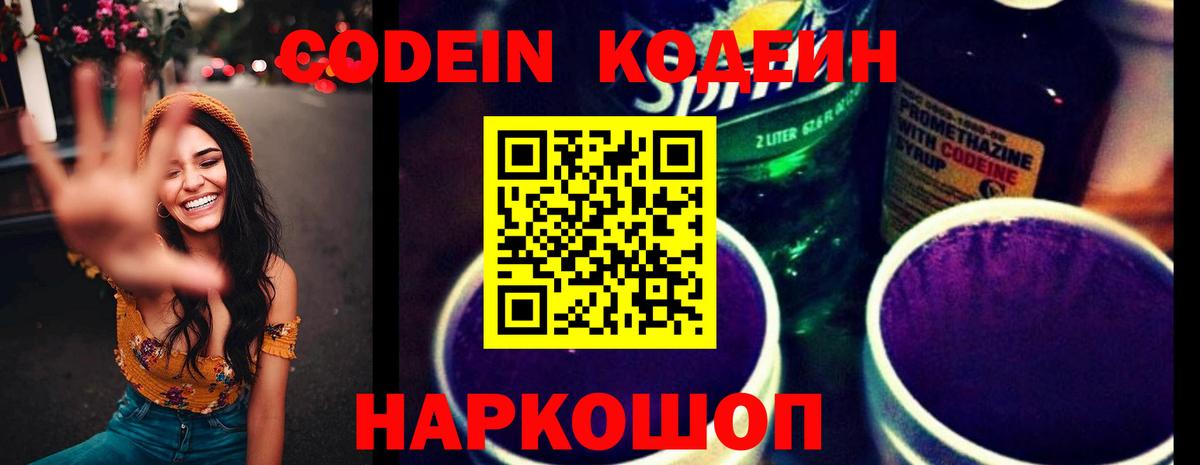 Кодеин Purple Drank  Апатиты  Codein Purple Drank 