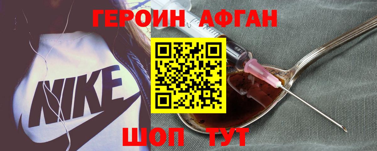 Героин афганец  ГЕРОИН  Апатиты 
