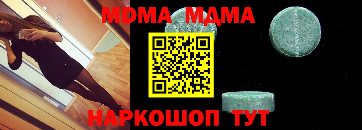 Апатиты  MDMA crystal  Вход с VPN  МДМА Molly 