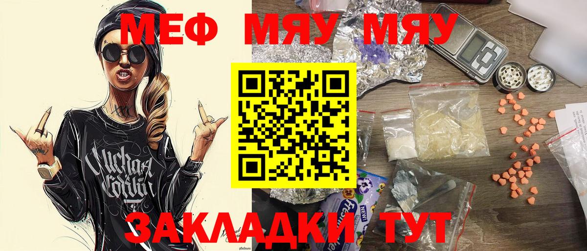 МЯУ-МЯУ  Вход с VPN  Апатиты  Меф 4 MMC 